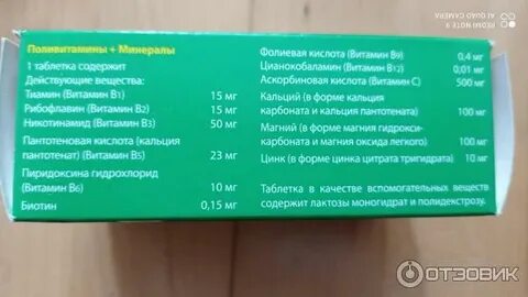 Берокка плюс состав витаминов
