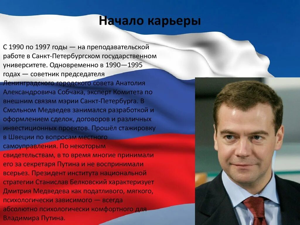 Рассказ о медведеве. Третий призидент росси. Рассказ о медведеве. Рассказ о медведеве. Третий призидент росси.