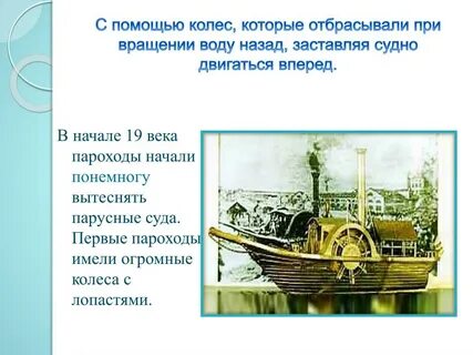 Кто изобрел первый пароход