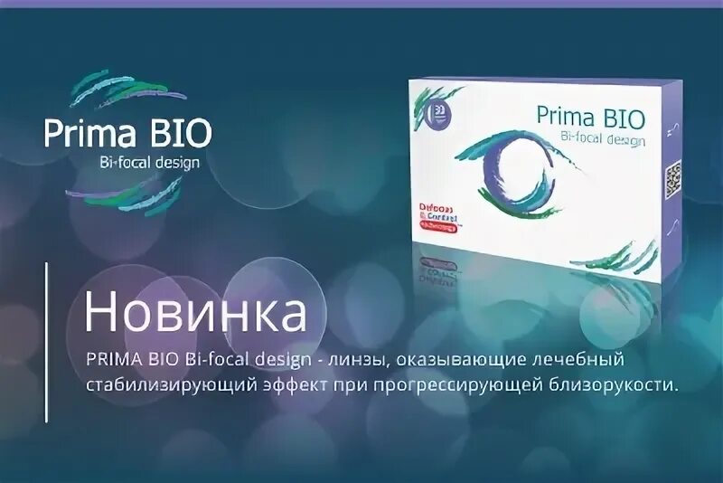 Линзы прима. Прима био контактные линзы bi Focal. Линзы OKVISION® prima Bio bi-Focal Design. Контактные линзы OKVISION prima Bio bi-Focal Design. Линзы OKVISION prima Bio bi-Focal мкл.