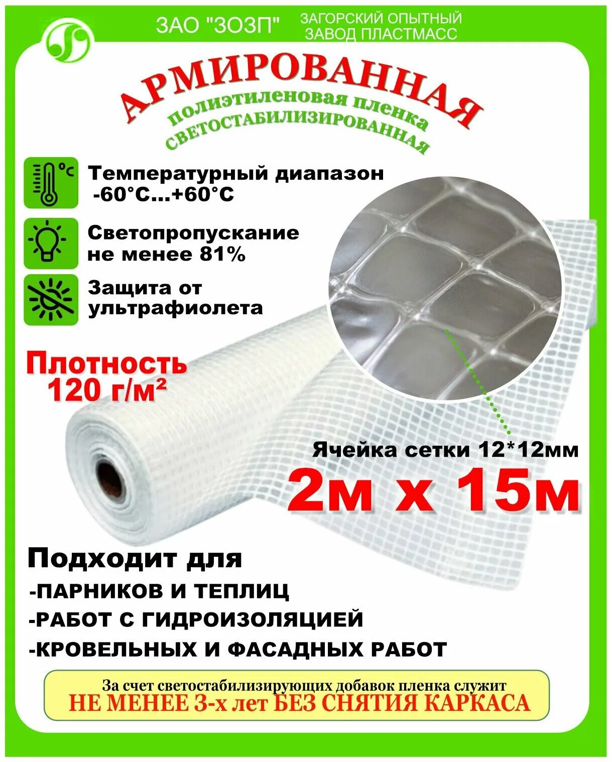 Купить армированную пленку в москве. Пленка армированная 120 мкм. Пленка армированная 120гр/кв.м. Пленка армированная 150мкм, 2мх10м, с леской, «Мегапласт по ООО». Армированная пленка универсальная 2х10м Мегапласт, плотность 150 мкм.