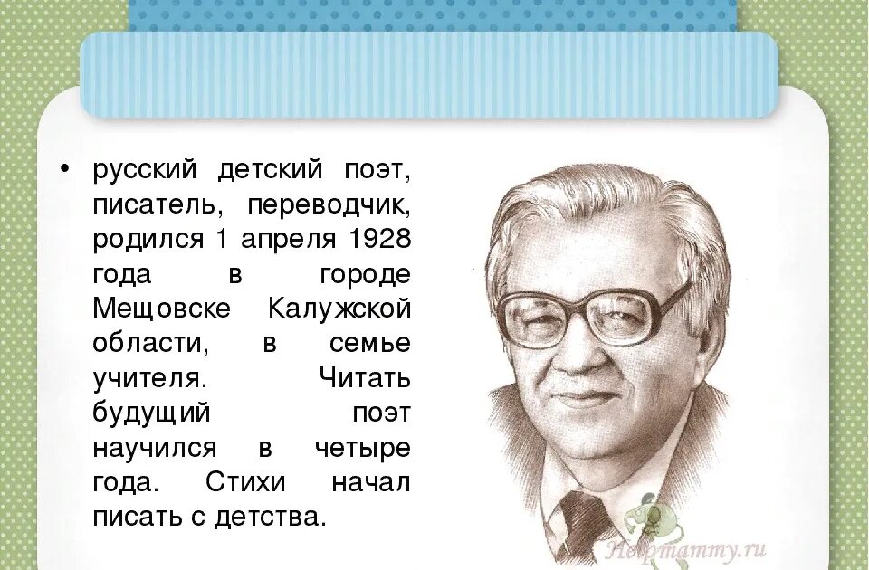 Детские поэты. Русские детские поэты. Русский детский поэт. Русский детский писатель. Детские Писатели рожденные в апреле.