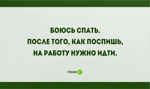 Есть такая работа спать