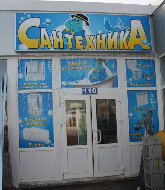 магазин сантехнических товаров. воскресенск улица кагана 3. магазин сантехники в муроме мечникова 55. сантехнический остров. рынок в воскресенске.