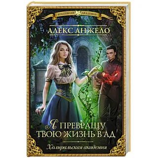 Алекс анжело академия