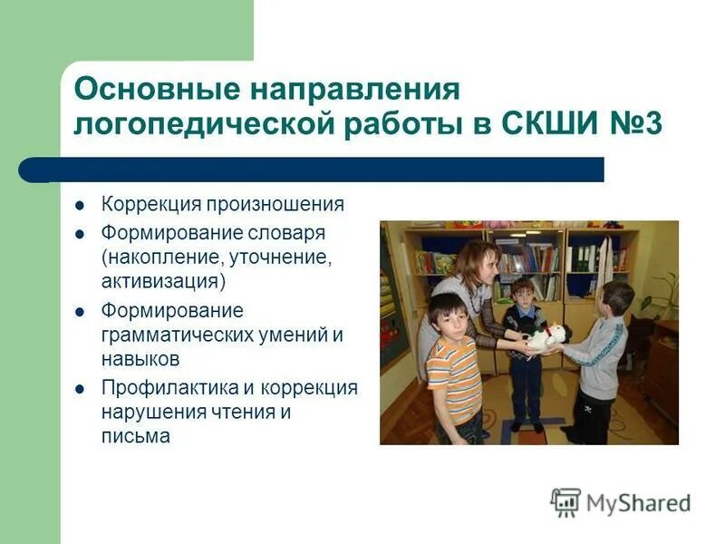 Формированию правильного произношения звука. Формированию правильного произношения звука. Формированию правильного произношения звука. Занятия по формированию произношения. Задачи занятия по формированию произношения.