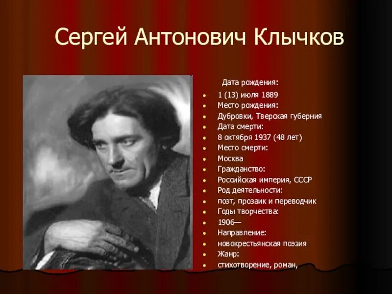 Биография сергея антоновича клычкова для 4 класса. Портрет клычкова сергея антоновича. Биография клычковой. Клычков поэт портрет. Биография сергея антоновича клычкова для 4 класса.