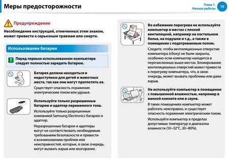 Инструкция по пользованию компьютером