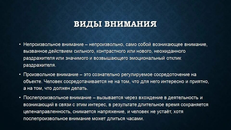 Разновидности внимания. Особенности произвольного внимания. Виды непроизвольного внимания. Произвольное и непроизвольное внимание. Внимание может быть определено