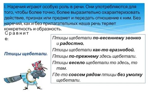 Значения наречий в речи