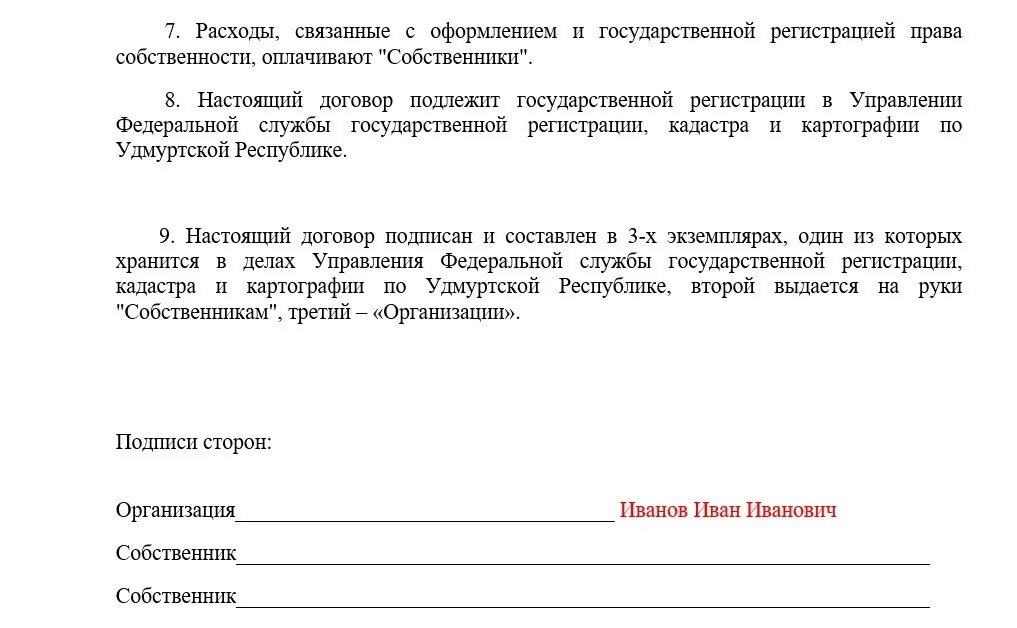 Договор приватизации образец. Договор передачи жилого помещения в собственность граждан образец. Договор на передачу квартиры в собственность граждан образец. Расторжение договора о приватизации жилого помещения. Заявление к договору передачи.