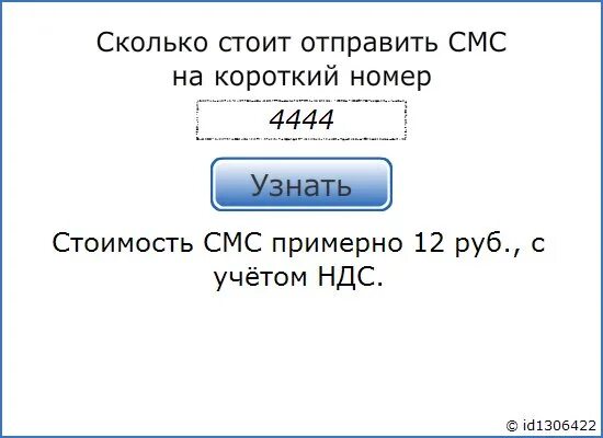 Как перенести смс с телефона на телефон. Смс на короткий номер. Короткие номера. Как отправить смс на короткий номер. Сколько стоит смс.