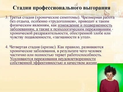 Работа с людьми выгорание