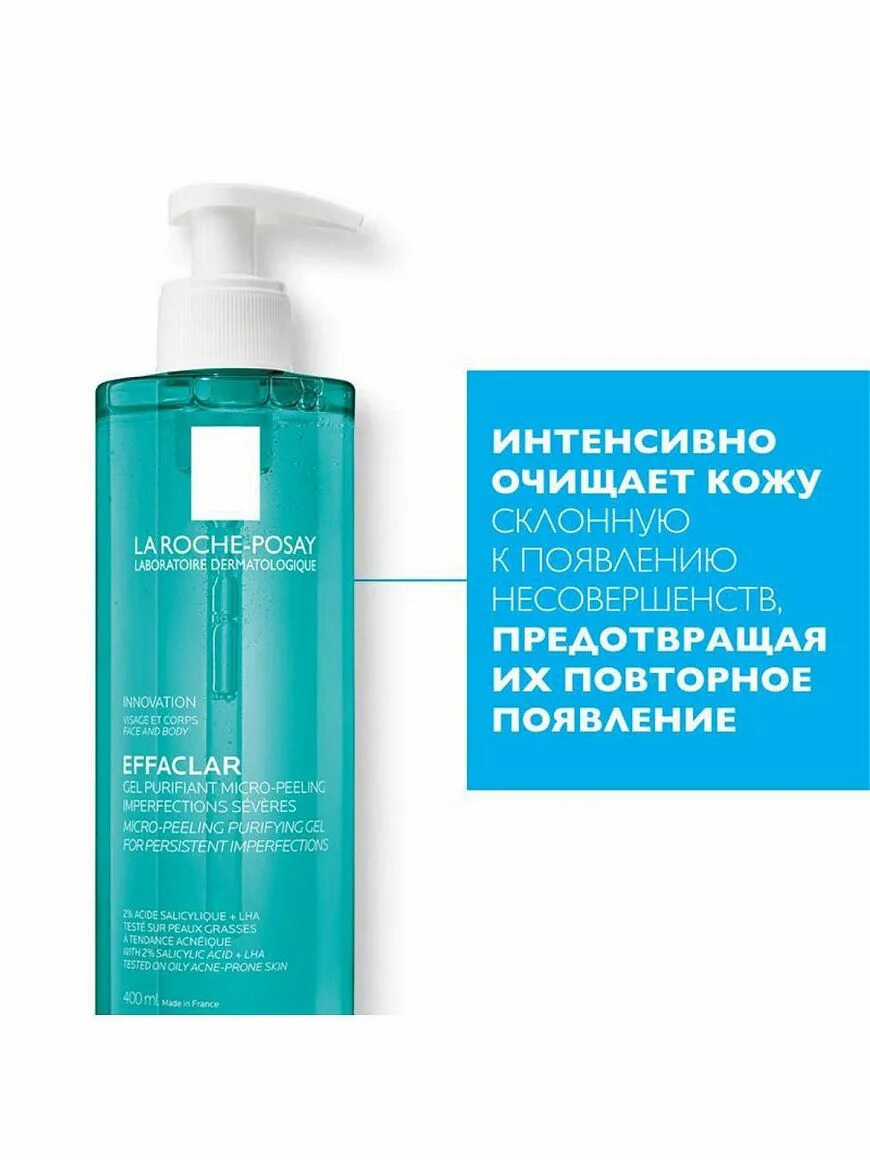La roche posay effaclar гель очищающий отзывы. Ля рош эфаклар микроотшелушивающий гель. La roche posay effaclar гель очищающий отзывы. Лрп эфаклар очищающий гель 200мл. Очищающий гель la roche posay.