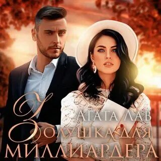 Маленькое чудо для миллиардера моя тайна читать