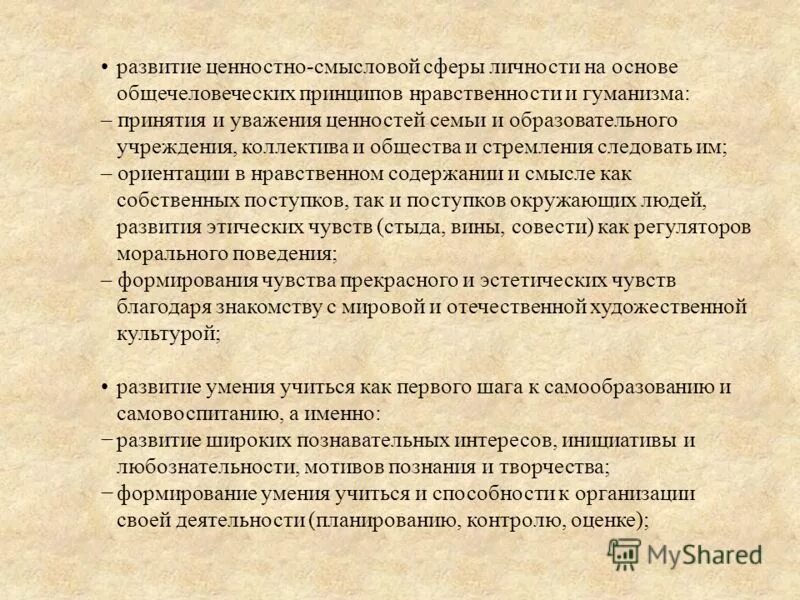формирование ценностно смысловой сферы личности. развитие ценностно-смысловой сферы. сферы формирования личности. ценностно-смысловая сфера. сферы формирования ценностных отношений.