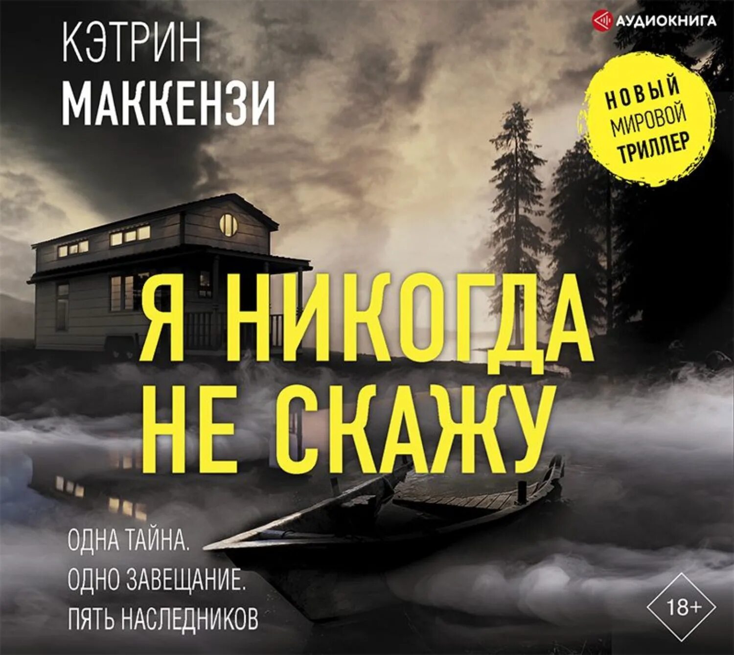Триллеры лучшие список. Том круз джек ричер. Триллеры с высоким рейтингом аудиокниги. Невидимый гость 2016. Триллеры с высоким рейтингом аудиокниги.
