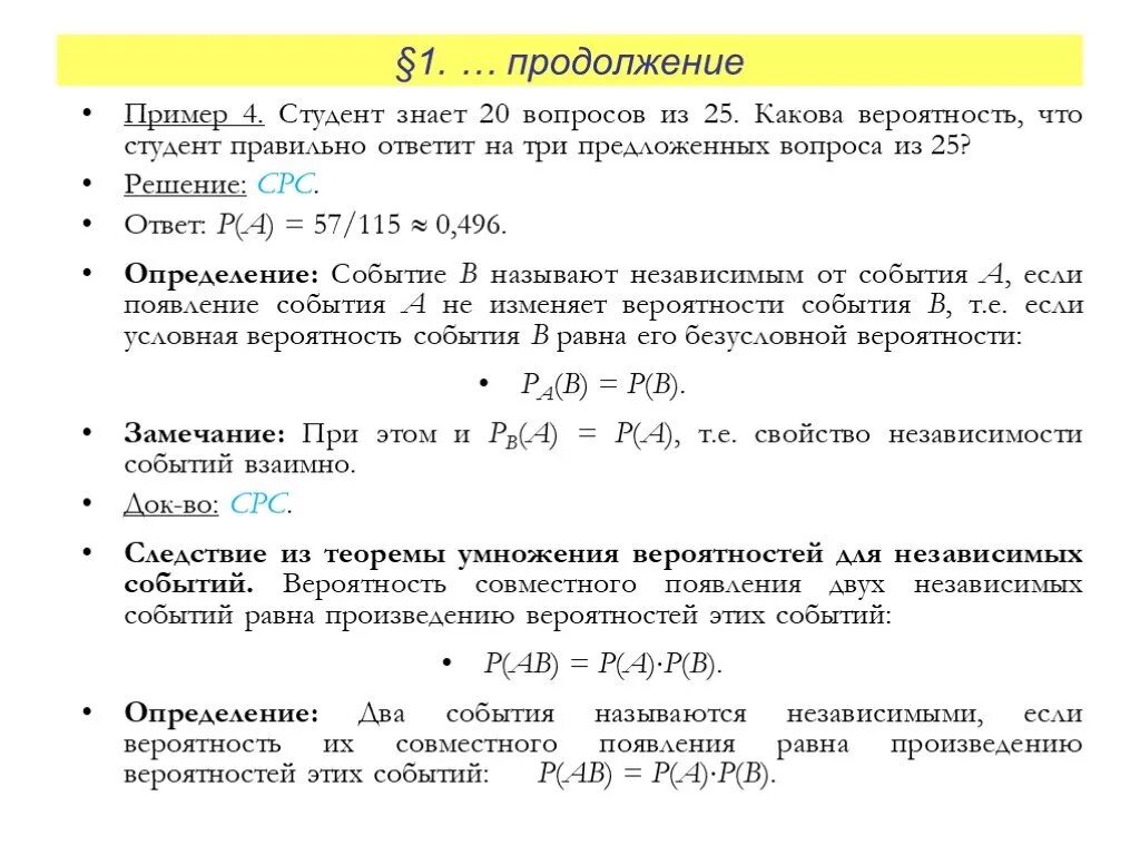 Основные теоремы теории вероятностей. Студент знает 20 из 25 вопросов. Студент знает 20 из 25 вопросов программы найти вероятность. Из 25 вопросов по теории вероятности студент. Какова по вашему мнению вероятность события завтра