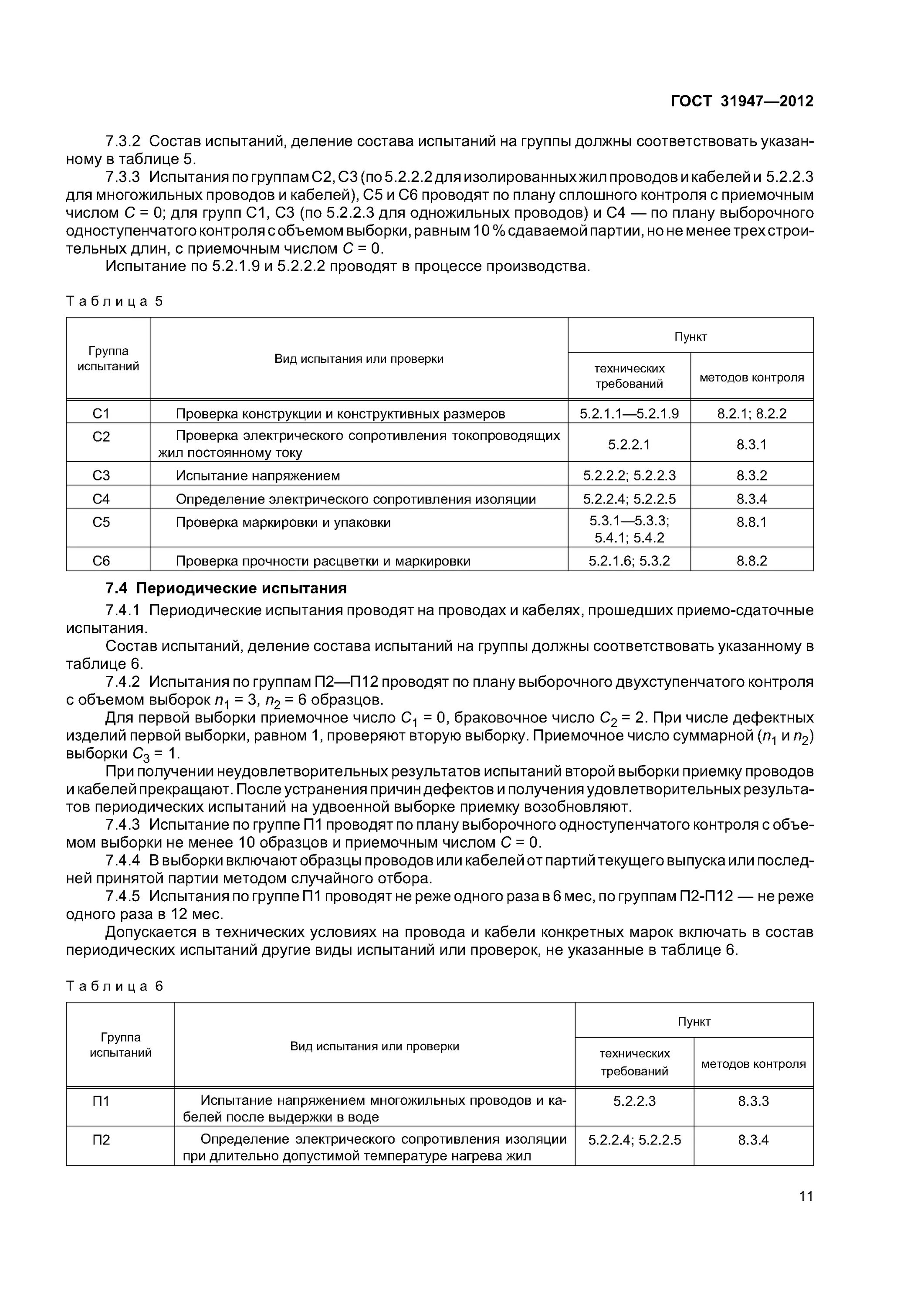 Провод ПУГВ ГОСТ 31947. Кабели по ГОСТ 31947-2012. Кабель ПУГВ ГОСТ 31947-2012. ГОСТ 31947-2012 ПУГВ технические характеристики. Гост кабельные изделия требования