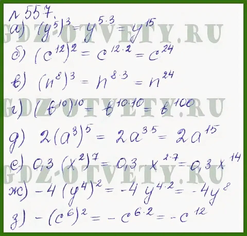 Алгебра номер 557. Алгебра номер 557