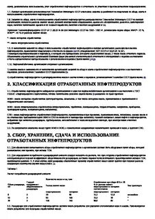 Применение отработки