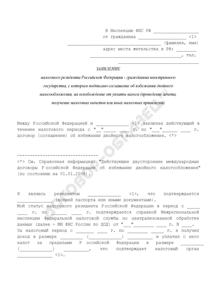 Документ подтверждающий статус резидента. Образец заявления о резидентстве. заявление налогового резидента.