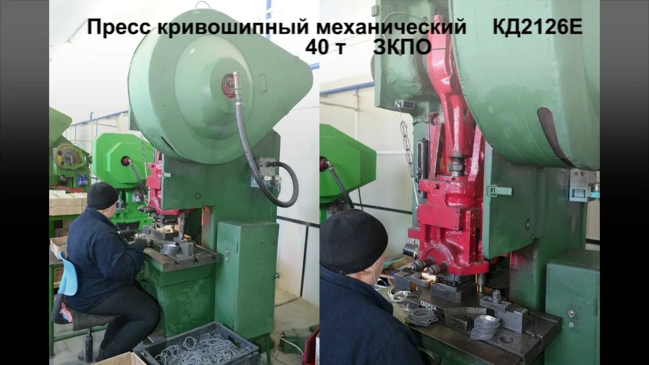 Работа прессов видео. Прессовое оборудование. кузнечно-прессовое оборудование презентация. защита на кузнечно прессовое оборудование. завод прессов.