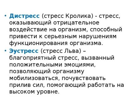 Стресс понятие и определение