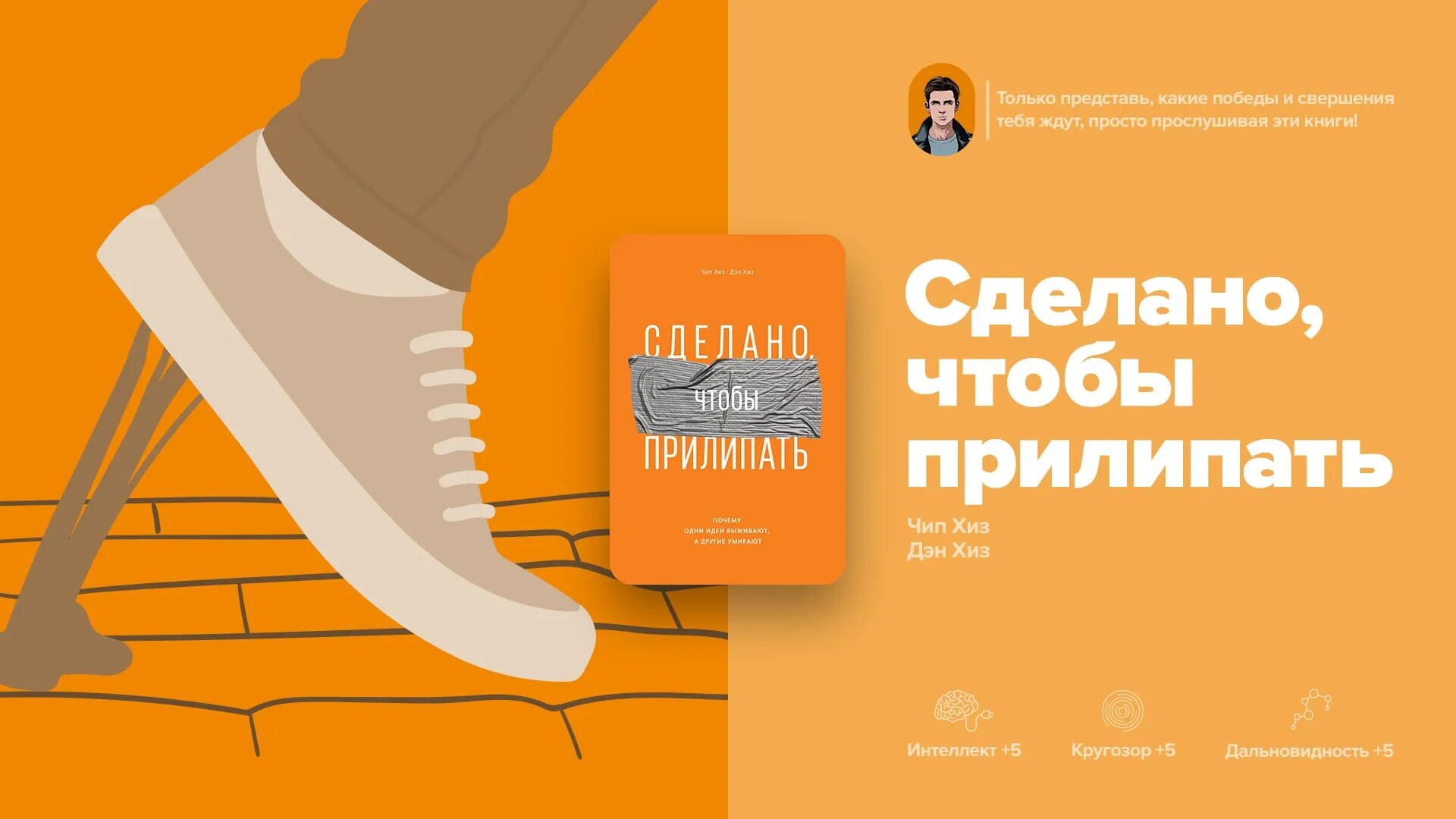 Просто делай делай просто слушать. Сделано чтобы прилипать книга. Книга делай. Сделано, чтобы прилипать Дэн Хиз книга. Книга просто делай обложка.