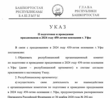450 лет уфе выходные