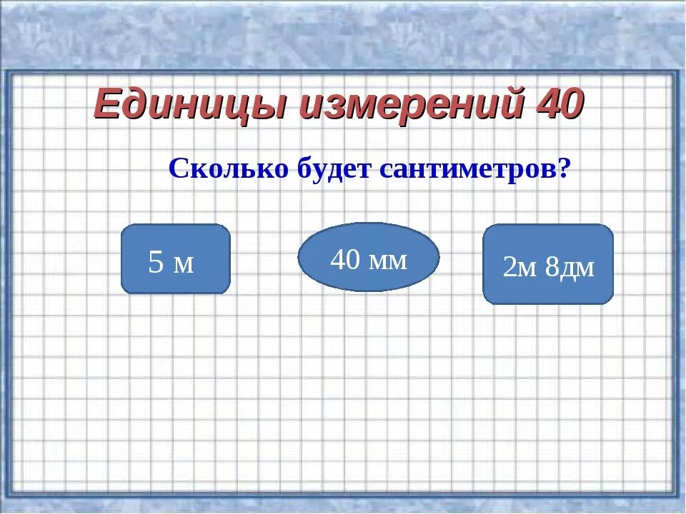 Сколько будет 40 6 5