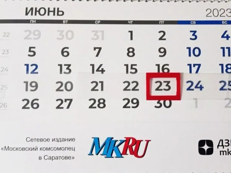 16 июня 23 июня. Календарь 23. Календарь июнь. Фото календарь 23 июня. Календарь на 23 год.