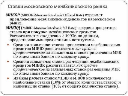 Средств по операциям с мбк