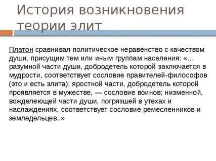 Теория политической власти