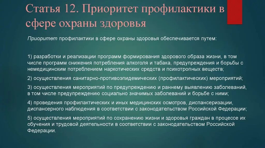 Центром здоровья является. Концепция укрепления здоровья и профилактики заболеваний. Приоритет профилактики в сфере охраны здоровья обеспечивается путём. Концепция охраны здоровья. Концепция охраны здоровья населения.