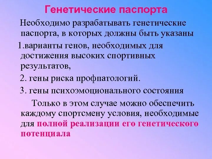 Генетическая паспортизация. Генетическая паспортизация генетика. Феномен генетической паспортизации. Этические проблемы генетической паспортизации.