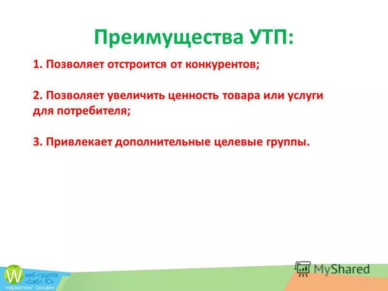 Торговое предложение пример. Уникальное торговое предложение. Уникальное торговое предложение. Утп конкурентов. Утп конкурентов.