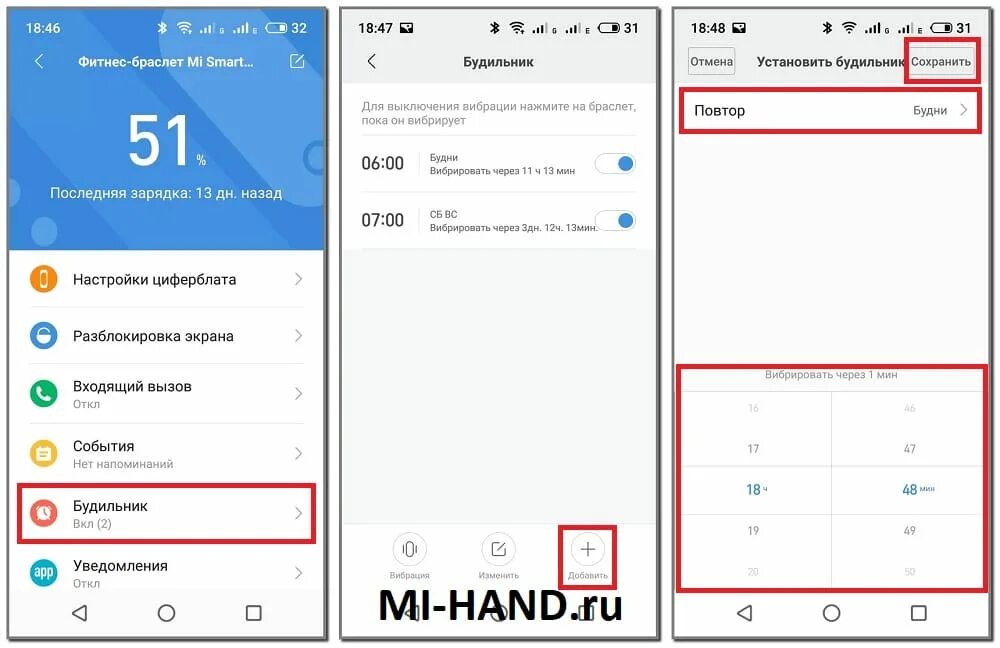 Как установить время на приложение. Band 5 Xiaomi будильник. Поставить будильник. Как поставить будильник на браслете. Как поставить будильник на часах Xiaomi.