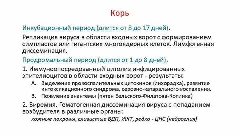 Заразность кори сколько дней