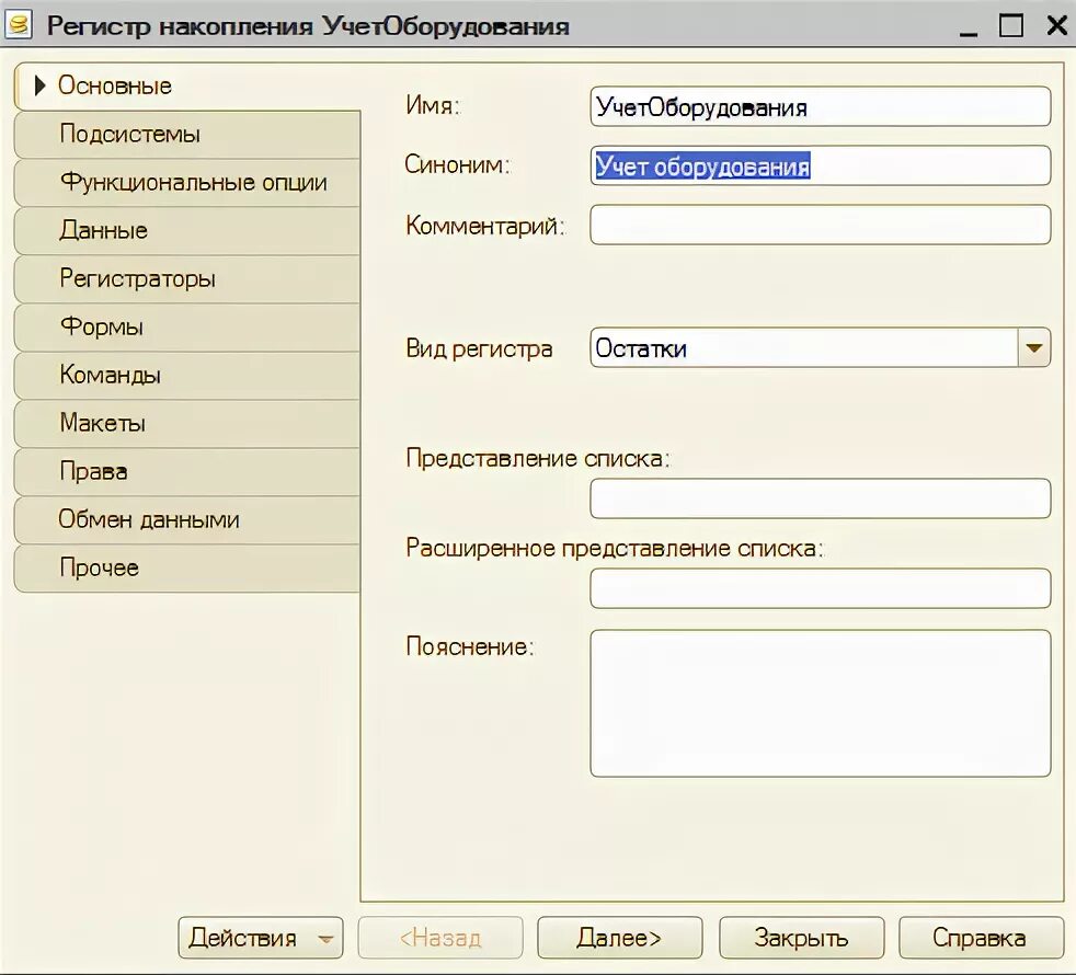 Пустой регистр накопления. Регистр накопления. Виды регистров накопления. Регистр накопления для материалов. Регистр накопления 1с.