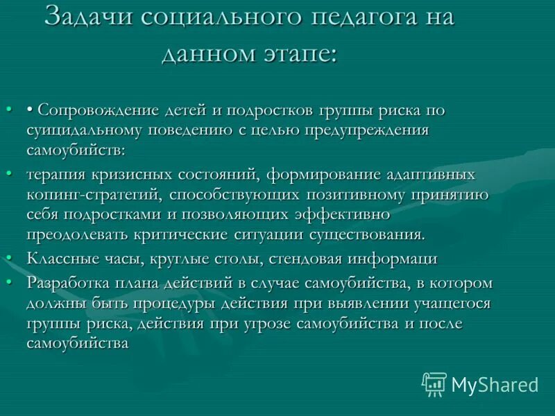 соц педагог в школе обязанности. цели социальной педагогики. цель работы социального педагога. функции социального педагога в школе. задачи социально – педагогической работы.