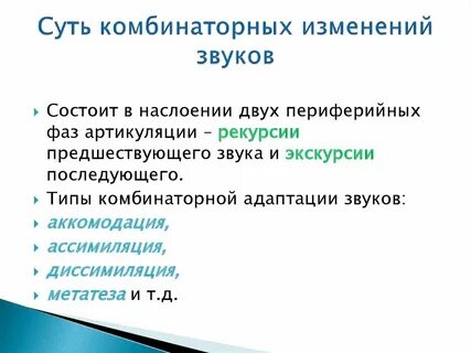 Модификации звука