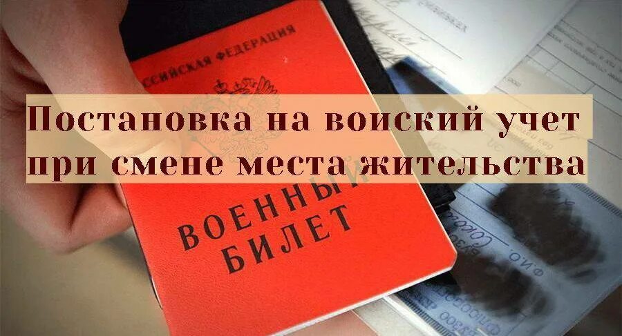 Встать на учет в военкомат госуслуги. Прописка военкомат. снятие с воинского учета при смене места жительства. военкомат при смене прописки. обращение в военкомат при смене прописки.