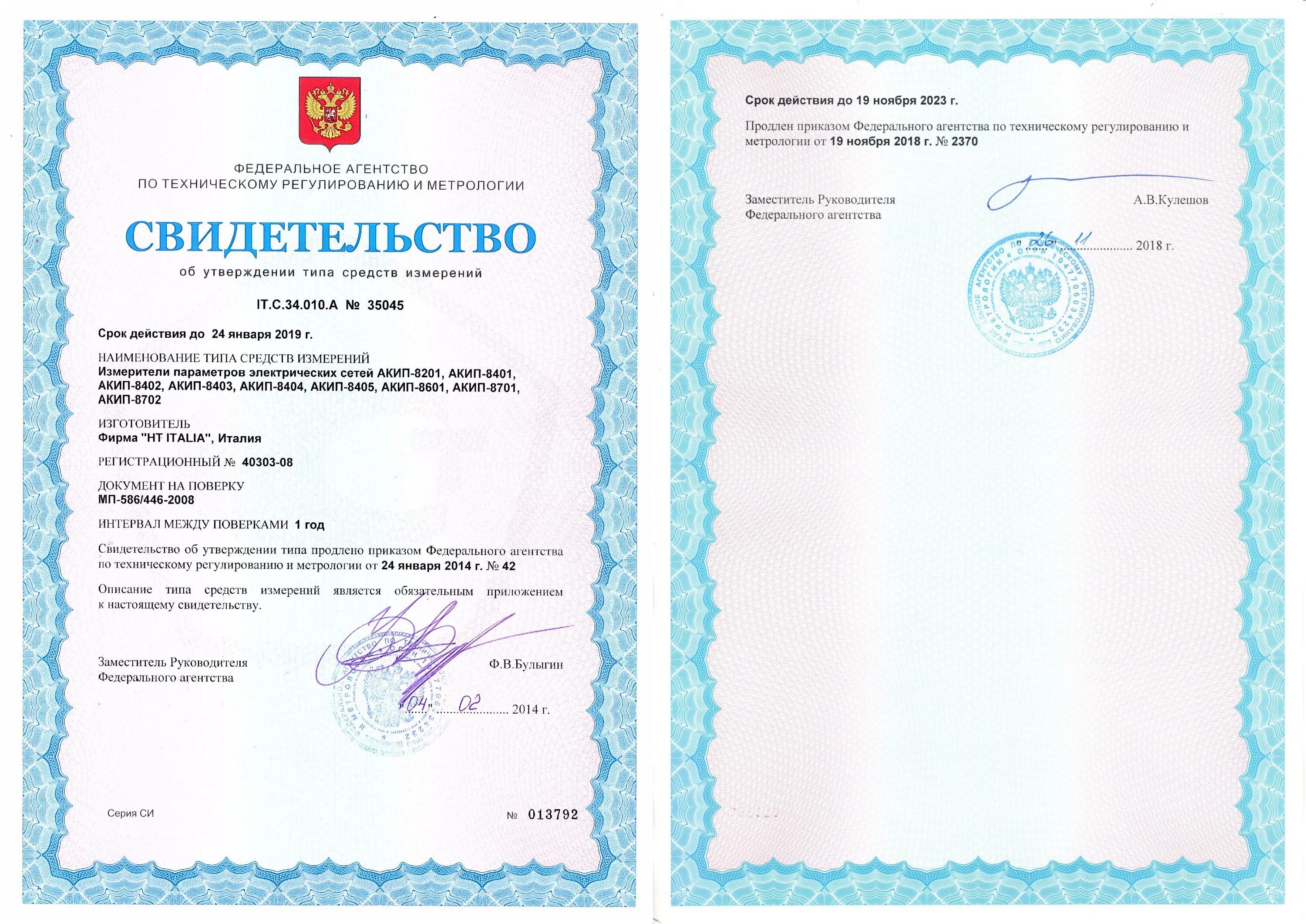 Реестр утвержденных типов измерений