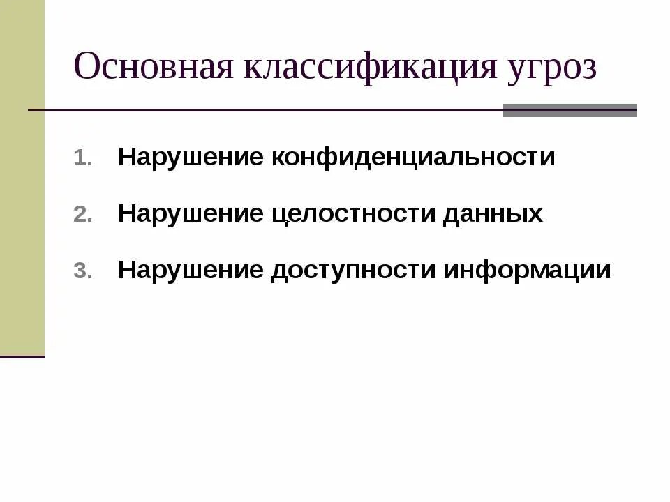 Нарушение целостности данных. Угрозы нарушения доступности информации. угрозы доступности информации примеры. угрозы конфиденциальности, целостности и доступности информации.. нарушение доступности информации пример.