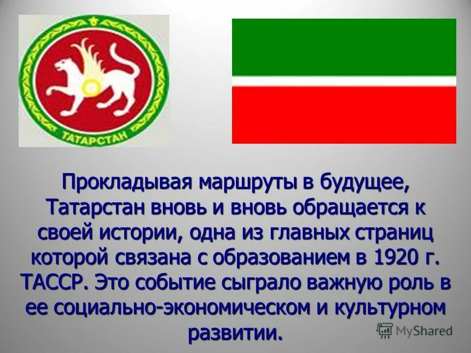презентация на тему республика татарстан. исторический герб татарстана. площадь татарстана. республика татарстан слайд. презентация республика татарстан география.