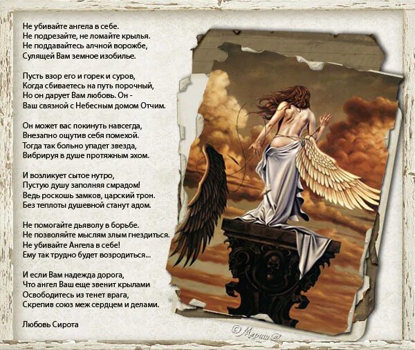 Мне бы ангелом быть