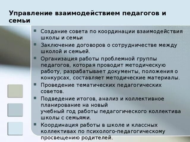 Управление координации и взаимодействия. Управление координации и взаимодействия