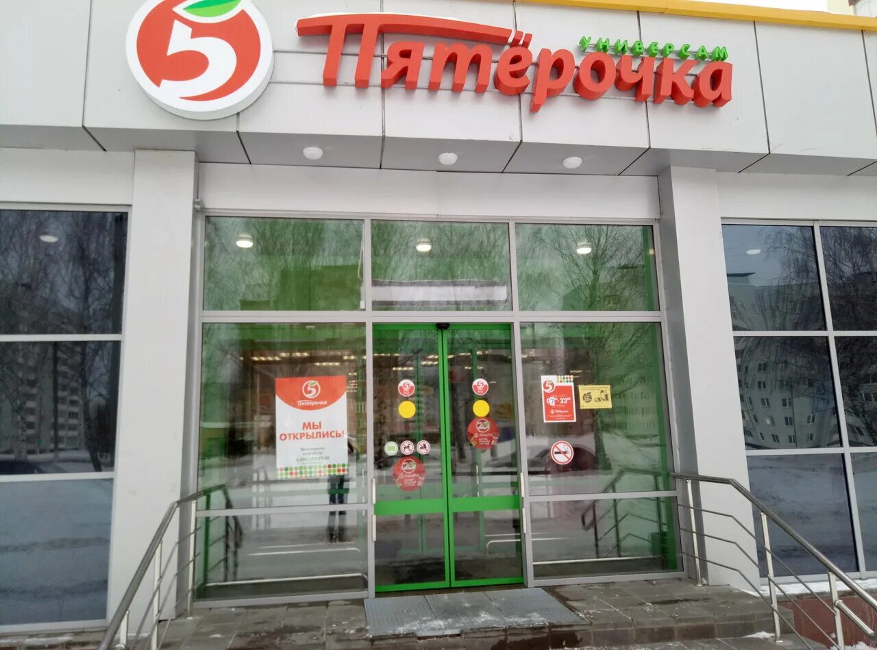пятерочка нижнекамск режим работы