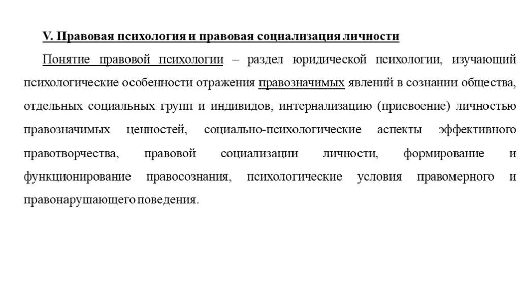 Условие правовой социализации. Понятие и психологическое содержание правовой социализации.. Правовая социализация личности юридическая психология. Функции правовой социализации. Понятие правовой психологии.